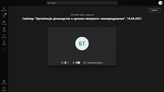 Семінар "Організація діловодства в органах місцевого самоврядування", 16.04.2021