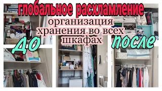 🔥ГЛОБАЛЬНОЕ РАСХЛАМЛЕНИЕ К ЛЕТУ и ОРГАНИЗАЦИЯ🗃 ВСЕХ ШКАФОВ В ДОМЕ + Органайзеры для хранения ИКЕА