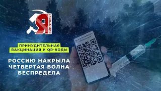 Операция QR-код - Принудить по рекомендации!