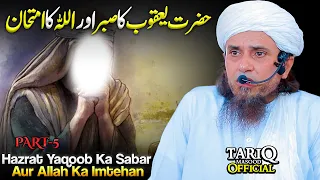Hazrat Yaqoob [A.S] Ka Sabar Aur ALLAH Ka Imtehan | Mufti Tariq Masood | Part-5