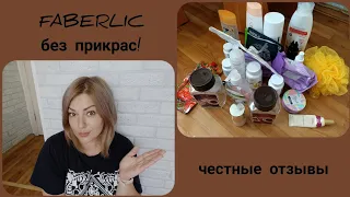 ❤️ FABERLIC БЕЗ ПРИКРАС! ЧЕСТНЫЕ ОТЗЫВЫ  - БАДЫ, FABERLIC HOME, ДЕКОРАТИВКА, УХОД