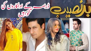 Badnaseeb drama cast salary|Badnaseeb Episode 2 Teaser|Badnaseeb OST|Kamran Jeelani|Dania Enwar