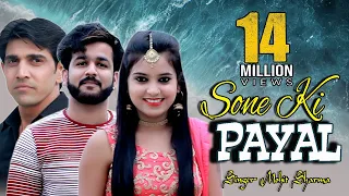 SONE KI PAYAL (Full Song ) Mohit Sharma | Anil Prem Nagaria & Nitu New Haryanvi Songs Haryanvi