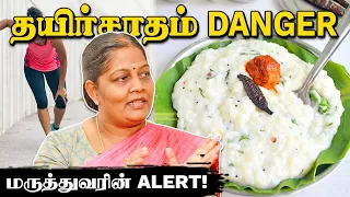 சாம்பாருக்கு பதிலா இதை ட்ரை பண்ணுங்க! - Dr. Vanitha Muralikumar அலெர்ட்! | Health Alert