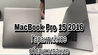 MacBook Pro 15 Retina 2016 за 83тр Сдаем на гарантийное обслуживание
