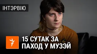 Дзяўчыну асудзілі на 15 сутак, а празь некалькі гадзін выпусьцілі з Акрэсьціна.