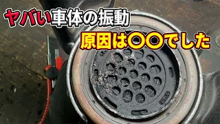 酷すぎる車体の振動！！気づかない人が多すぎ問題！！原因は〇〇でした・・・