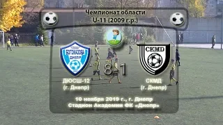 ЧО. U-11. ДЮСШ-12 (2009) - СКМД (2009). 10.11.2019