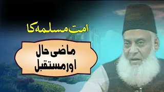Ummat-e-Muslimah ka Mazi, Haal aur Mustaqbil | Dr. Israr Ahmed R.A