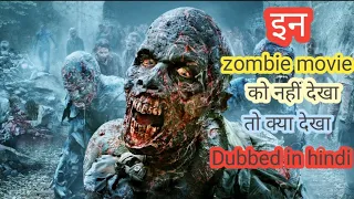 Top 5 zombie Hollywood movie in Hindi dubbed / Top 5 zombie movie / Zombie movie in Hindi dubbed