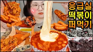 응급실떡볶이먹방, 응떡에 치즈추가! 날치알주먹밥에 모듬튀김, 순대까지! 숟가락으로 퍼먹기 Spicy Tteokbokki with Mozzarella cheese MUKBANG