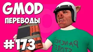 Garry's Mod Смешные моменты (перевод) #173 - Зеркало в казино (Гаррис Мод Guess Who)