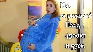 Моя история родов. Крупный плод. Отказали почки. Что не стоит делать!