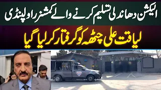 Election Mein Dhandali Admit Karne Wale Commissioner Rawalpindi Liaquat Ali Chattha Arrest