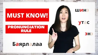 Learn Mongolian: The Most Important Mongolian Pronunciation Rule