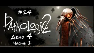 #14 "Pathologic 2"/"Мор 2". День 3-4. Часть 1. Прохождение без комментариев