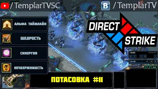 Direct Strike: Мутация №11 (2021) | Протоссы, Каракс