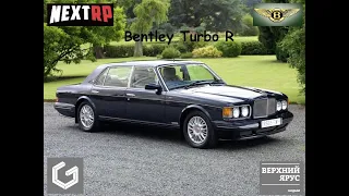 Обзор на Bentley Turbo R NextRP
