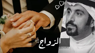 أسرار الزواج الناجح - احمد الشقيري - كلام جميل👌🏻💍❤️