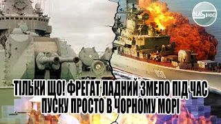 Тільки що! Фрегат Ладний змело - під час пуску. Просто в чорному морі. Спалах