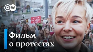 Фильм о протестах в Беларуси на Берлинале