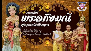 #วันสุนทรภู่ #นางเงือก #ผีเสื้อสมุทร #พระอภัยมณี #ละครสั้น #โรงเรียนอนุบาลสังขละบุรี #สังขละบุรี