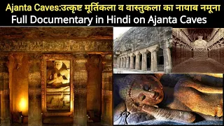 Inside the caves of Ajanta Maharashtra|Documentary in Hindi on Ajanta Caves | World Heritage Sites