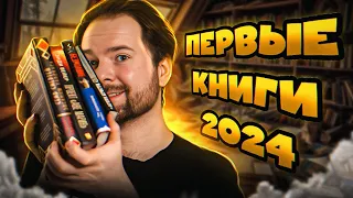 Первое прочитанное 2024 🔥📚 Десять негритят, Проект Аве Мария, Безмолвие, Семь смертей Эвелины