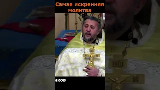 Молитва напрямую к Богу. Священник Игорь Сильченков.