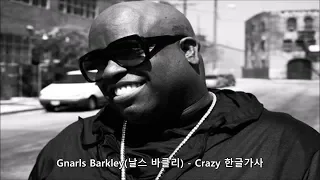 Gnarls Barkley(날스 바클리) - Crazy 가사 한글 자막 해석 번역