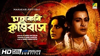Mahakabi Krittibas | Bengali Movie | English Subtitle | Ashim Kumar, Lily Chakravarty