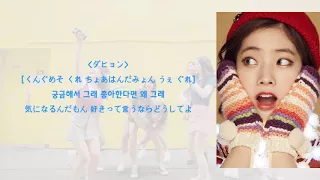 TWICE - LOOK AT ME _ 日本語歌詞ㆍカナルビ