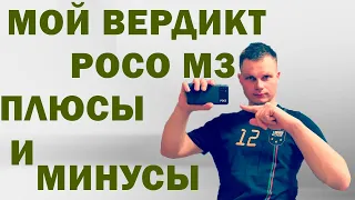 Смартфон poco m3 и его плюсы и минусы.