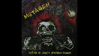 MUTAGEN - Никто Не Уйдет Отсюда Живым - RUSSIA 2015 - FULL ALBUM - STREET PUNK OI!