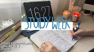 НЕДЕЛЯ УЧЕБЫ №2 // ЭКЗАМЕНЫ, КОНТРОЛЬНЫЕ // Study With Me