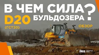 Обзор тяжелого бульдозера D20 производства тракторного завода ДСТ-УРАЛ