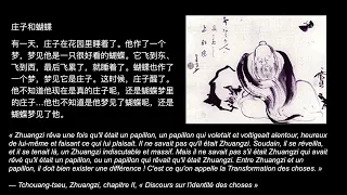 Tchouang-tseu - Zhuangzi - Le rêve du papillon