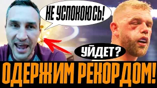 ОГО! Кличко ХОЧЕТ ВЕРНУТЬСЯ и ПОБИТЬ РЕКОРД Формана! Чарло БРОСИЛ ВЫЗОВ Канело! Бой Деревянченко!