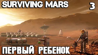 Surviving Mars - прохождение игры Водная подстава и роковая покупка + рождение первого марсианина #3