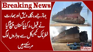 Extremely ‘hazardous chemical-laden’ ship anchors at Gadani