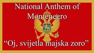 National Anthem of Montenegro - "Oj, svijetla majska zoro"