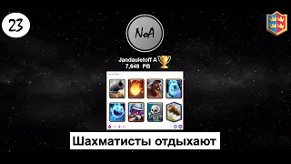 Jandauletoff A. Один из лучших хоговодов. NoA clan in Clash Royale.