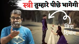 काम ऐसा करो, कि लड़की तुम्हारे पीछे भागे || Guidance For Youth's || avadh ojha sir