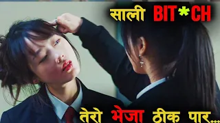 केटीहरुको कडा Fight, Korean Movie "Everyone is There" explained in Nepali Raat ki Rani