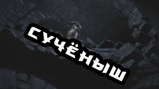 Старый недруг  (Dark Souls 3 :The Ringed City) #3