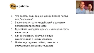 Бизнес или гречка: во что сегодня инвестировать бизнесу? Эфир от 13.04.2020