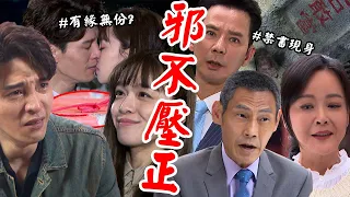 天道│EP255 鍾軍痛哭求姻緣不成子彤擲筊引大地震 道成感應黑書現身麗萍受清波欽點 Fight For Justice│ Vidol.tv