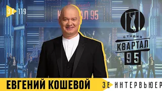 ЕВГЕНИЙ КОШЕВОЙ: о жизни на карантине, друзьях в Луганске и домике в Греции