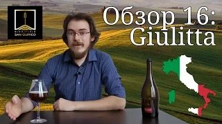 ОБЗОР №16: Giulitta (Италия)