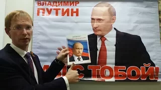 Флеш моб Путин 2018